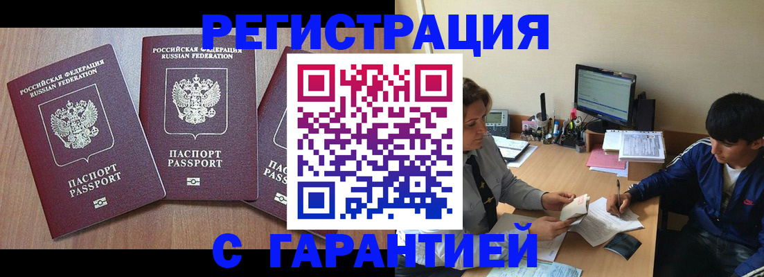 временная регистрация гарантия в Кизляре