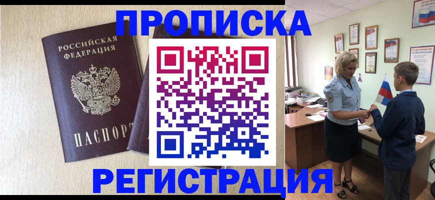 временная регистрация законно в Кизляре