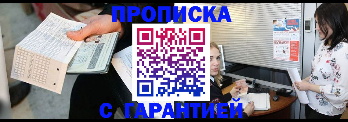прописка гарантия в Кизляре