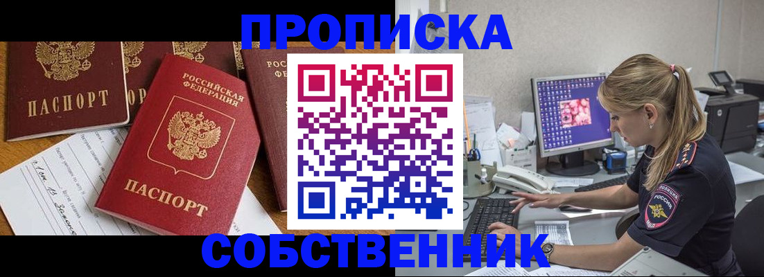 прописка для работы в Кизляре